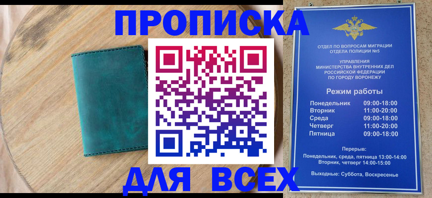временная регистрация 2025 в Калаче-на-Дону