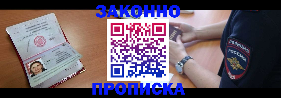 прописка для школы в Калаче-на-Дону